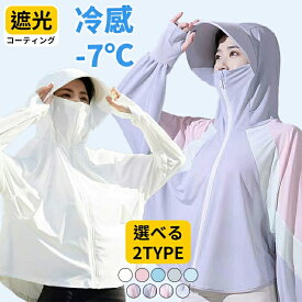 UVカット パーカー 2タイプ選べる レディース 接触冷感 UPF50+ 日焼け止め 360度紫外線対策 指穴 暑さ対策 伸縮性 通気性抜群 吸汗 速乾性 ひんやり フード付き 軽量 長袖 春 夏 薄手 吸水速乾 おしゃれ 可愛い alady