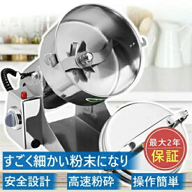 SALE！【2026新登場】粉砕機 電動粉砕機 穀物粉末機 電動ミル 700g 1800W超高出力 28000 rpm/ min回転速度 30〜300メッシュ超微粉砕 電動ミル コーヒーミル 電動粉砕機 製粉機 粉末ミル スパイスミル 穀物 穀類 薬 飼料 漢方薬 調味料 グラインダー
