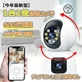 防犯カメラ 小型 1台2役 600万画素 見守りカメラ デュアルカメラ 2つの監視画面 スマホ通知 夜間撮影 警報通知 ペットカメラ 動作検知 相互音声会話子供 家庭監視ベビー/ペット/高齢者見守り WiFi対応 家庭用 室内 監視カメラ ワイヤレス