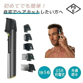 最新設計 1台5役 チタントリマー 電気 バリカン 充電式 散髪 ヒゲトリマー ヘアカッター 電動バリカン 髭剃り 電気シェーバー 刈る セルフカット 敬老の日