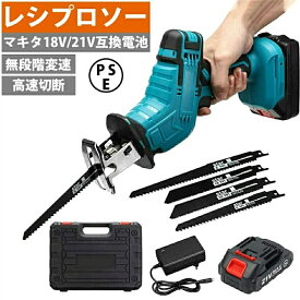 レシプロソー 充電式レシプロソー 電動のこぎりコードレス セット 電動チェンソー チェーンソー 小型 家庭用 電ノコ 電動のこぎり 電気ノコギリ 電気のこぎり 電動チェーンソー ミニチェーンソー 強力 片手 マキタ互換バッテリー 軽量 女性 ブレード4本付き