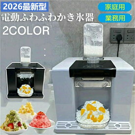 ＼2026年夏の新商品 ／かき氷機 電動式かき氷機 電動 業務用 家庭用 製氷機 ふわふわ かき氷メーカー 受け口高 氷粉砕機 大容量 氷粉砕機業務用かき氷機 が簡単に作れる！ 電動かき氷器 電動カキ氷器 カキ氷器 かき氷器業務用 売れ筋