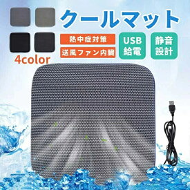 クールマット 蒸れない 送風ファン内臓 シート USB電源 扇風機 座布団 クッション 暑さ対策 車 涼しい カバー 洗える マット 静音 汗対策 取付簡単 2025年新型 座席の蒸れ防止 爽快エアーシート 通気性抜群