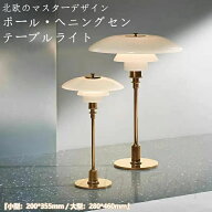 北欧照明 ポールヘニングセン PH3/2 テーブルライト モダン 柔らかい 眩しさ防止 間接照明 デスクランプ …