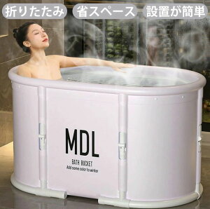 ポータブルバスタブ 折りたたみ浴槽 ポータブル浴槽 お風呂 持ち運び浴槽 キャンプ 水風呂 持ち運び浴槽 ビニールプール