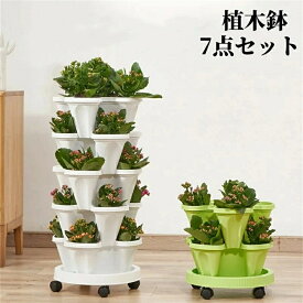 【7点セット】 植木鉢 植栽ポット 鉢置台 キャスター付き 鉢 立体植木鉢 プランター 組み合わせ 多層重ね合わせ 屋外 フラワーポット スペースを節約する 多肉植物 観葉植物 イチゴ 通気性 ホーム インテリア 庭飾り 花 ガーデニング ベランダ おし