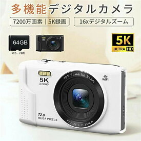 デジカメ デジタルカメラ 5K録画 日本製チップ WiFi機能搭載 7200万画素 高画質 初心者向け 16倍ズーム 2.8インチ液晶 自撮り可 手ぶれ補正 スマホ転送 軽量薄 USB充電 コンデジ