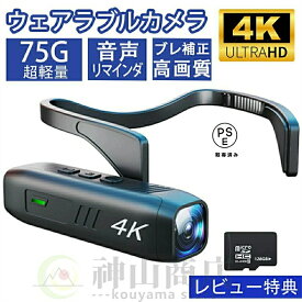 『レビュ一特典128GSDカード』ヘッドマウントカメラ ウェアラブル WiFi ビデオカメラ ビデオカメラ ウェブカメラ 120° 広角レンズ 手ぶれ防止 内蔵バッテリー Vlog ビデオ録画用の APP コントロール 電源不要 工事不要 配線不要　防犯カメラ 小型カメラ 4K 30FPS