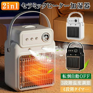 セラミックヒーター ヒーター 小型 首振り 速暖 省エネ 3段階調節 ファンヒーター 電気代 加湿セラミックヒータ 温風ヒーター 温冷風扇 リモコン付き 加湿器 転倒自動停止 サーキュレーター