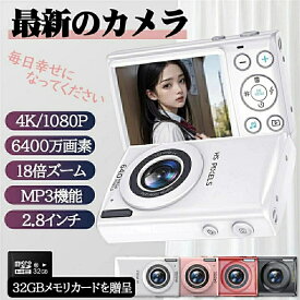 【2025年最新版 工場直営 】4K デジカメ 日本語カメラインターフェース 4800万画素数 32 GBメモリカード付属 初心者向け デジカメ デジタルカメラ コンパクトカメラ ポケットカメラ 8倍デジタルズーム 2.7インチ充電式 誕生日プレゼント