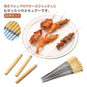 �yT�z ��� BBQ�c�[�� �o�[�x�L���[�� �X�e�����X�� �Ă��� �L�����v�p �Ă��� ���Ă��� �ؕ� ��33cm 25�{�Z�b�g