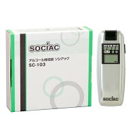 アルコール検知器 ソシアック SC-103 ハンディタイプ 吹きかけ式 デジタル数値表示 警察飲酒検問採用 ア…