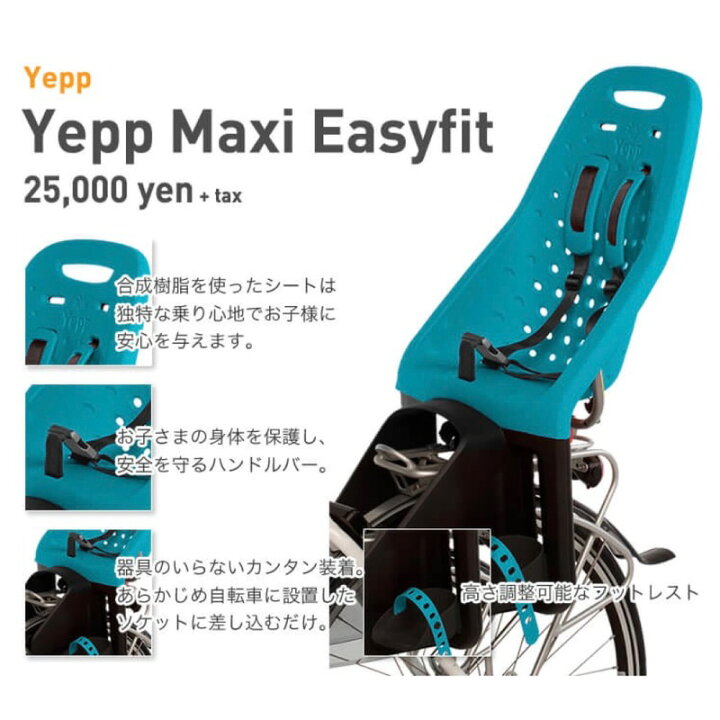 楽天市場】Yepp Maxi Easyfit+EFcarrier 後乗せ キャリア取付タイプ 