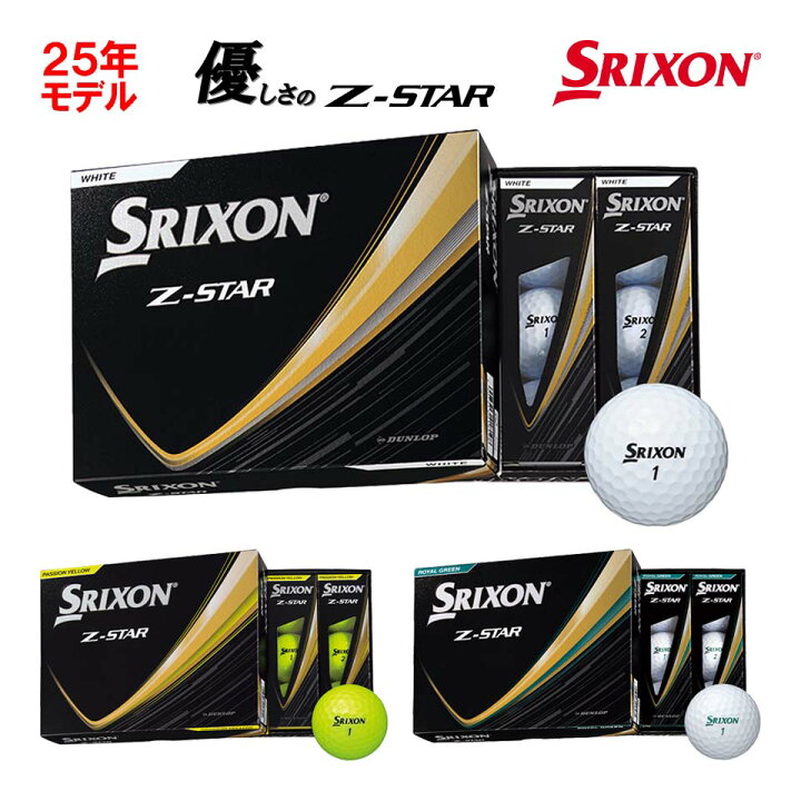 楽天市場】SRIXON Z-STAR9 ホワイト イエロー ロイヤルグリーン 