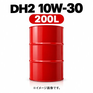 �y���o�ׁzDH-2 �f�B�[�[���G���W���I�C�� 10W-30 200L �������[�J�[ �h������ JASO DH2 SAE �p���b�g����