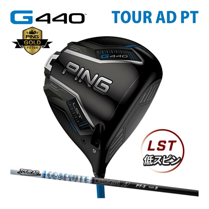 楽天市場】ピン PING G440 LST ドライバー ツアーAD PT カーボン TOUR 