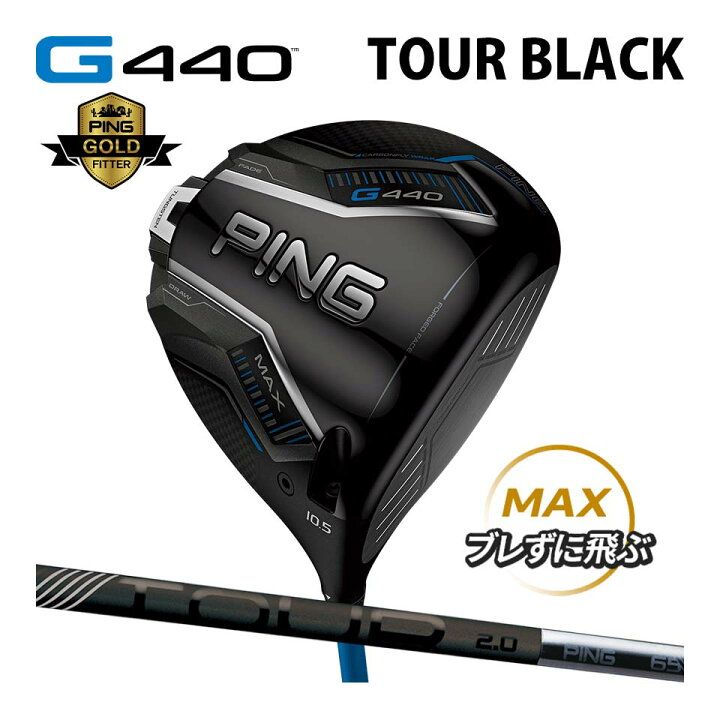 楽天市場】ピン PING G440 MAX ドライバー ツアーブラック カーボン 