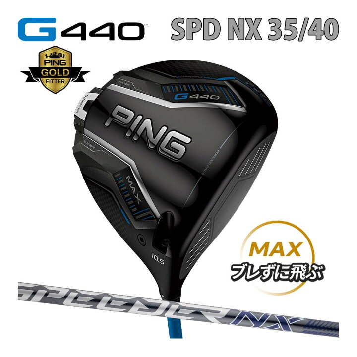 楽天市場】ピン PING G440 MAX ドライバー スピーダーNX グレイ 