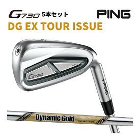 PING ピン G730アイアン DynamicGold DG EX TOUR ISSUE シャフト 5本セット PING GOLF ゴルフ コンセプトショップ
