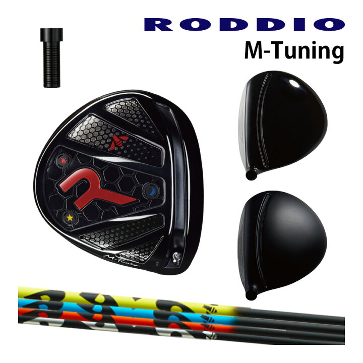 楽天市場】RODDIO ロッディオ ドライバー M-TUNING ホーゼル固定 NP 