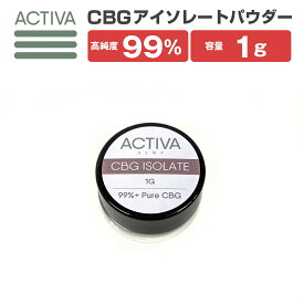 CBG パウダー 1g 99%+ アイソレート Activa Hemp 1000mg 食品届出済 高純度 カートリッジ オイル 自作 原料 isolate アクティバ ベイプ ヴェポライザー リキッド オイル cbd cbn no thcフリー vape