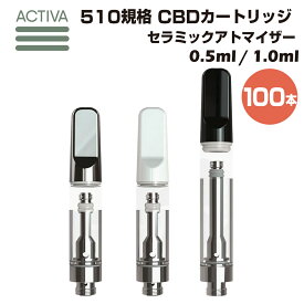 【エントリーでP7倍】 【100本】セラミック アトマイザー Activa Hemp 0.5ml 1.0ml 510規格 カートリッジ リキッド オイル ワックス wax cbd cbg cbn thcフリー vape tank atomizer carts 電子タバコ ベイプ タンク 高濃度 自作 diy