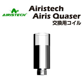 Airistech airis Quaser 交換用コイル 1個 ワックス専用ヴェポライザー wax cbd アイリステック エアリステック クエーサー 電子タバコ 電子たばこ ベイプ vape