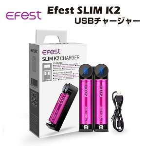 Efest Slim K2 2A クイックチャージャー バッテリー 充電器 イーフェスト 電子タバコ 電子たばこ Vape フラッシュライト 懐中電灯