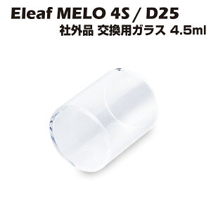 Eleaf Melo Melo4S / Melo 4 D25 4.5ml �ЊO�i �����p�K���X�`���[�u �C�[���[�t ���� �d�q���΂� �d�q�^�o�R �A�g�}�C�U�[ �N���A���}�C�U�[ �x�C�v vape istick pico