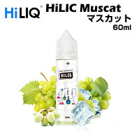 HiLIQ / Muscat 60ml マスカット ハイリク リキッド 電子タバコ VAPE ベイプ ボトル 大容量 ニコチン0mg …