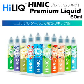 HiLIQ HiNIC プレミアムリキッド 60ml 電子タバコ VAPE ベイプ ボトル ニコチン0 ニコチンゼロ タール 禁煙 減煙 煙草 ハイニク ハイニック リアルフレーバー 水蒸気 電子たばこ ベイプ ハイリク メタ meta liquid