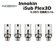 Innokin iSub PLEX3D Coil 0.35Ω 5個入 イノキン アイサブ メッシュコイル iSub-B 電子タバコ 電子たば…