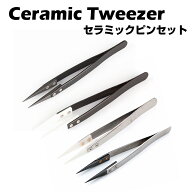 Ceramic Tweezers セラミックピンセット ツイーザー コイルビルド ツール ビルドツール 電子タバコ 電子…