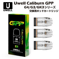 Uwell Caliburn GPP G4 G3 交換用ポッドカートリッジ サイドフィル 3個入 POD ユーウェル カリバーン gk3…