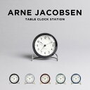 ARNE JACOBSEN TABLE CLOCK STATION アルネ ヤコブセン テーブル クロック ステーション 置き時計 時計 ブランド 目覚…