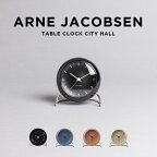 ARNE JACOBSEN TABLE CLOCK CITY HALL アルネ ヤコブセン テーブル クロック シティホール 置き時計 時計 ブランド 目覚まし時計 アナログ ブラック 黒 ブルー 青 オレンジ ベージュ ギフト プレゼント