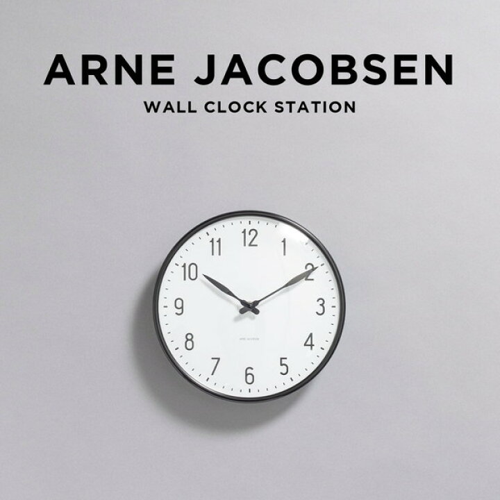 楽天市場】ARNE JACOBSEN WALL CLOCK STATION アルネ ヤコブセン  