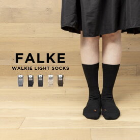 FALKE WALKIE LIGHT SOCKS ファルケ ウォーキー ライト 16486 靴下 ソックス ブランド メンズ レディース ブラック 黒 グレー ベージュ ブラウン 茶 ウール 毛 ギフト プレゼント