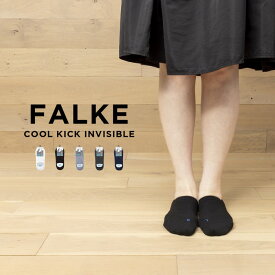 FALKE COOL KICK INVISIBLE ファルケ クールキック インビジブル 16601 靴下 ソックス くるぶし カバーソックス フットカバー ブランド メンズ レディース ホワイト 白 ブラック 黒 グレー ネイビー ギフト プレゼント