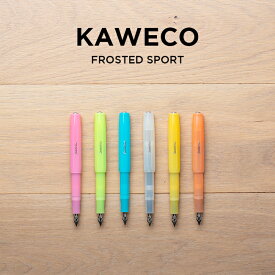 KAWECO カヴェコ フロステッドスポーツ 万年筆 極細 細 EF F 筆記用具 文房具 ブランド ホワイト 白 イエロー 黄色 オレンジ ピンク ブルー 水色 イエローグリーン 黄緑 スケルトン クリア ギフト プレゼント