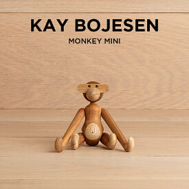 KAY BOJESEN DENMARK カイボイスン デンマーク モンキー ミニ 39249 北欧 インテリア 木製玩具 置物 オブジェ ブランド 猿 さる ブラウン 茶 ギフト プレゼント