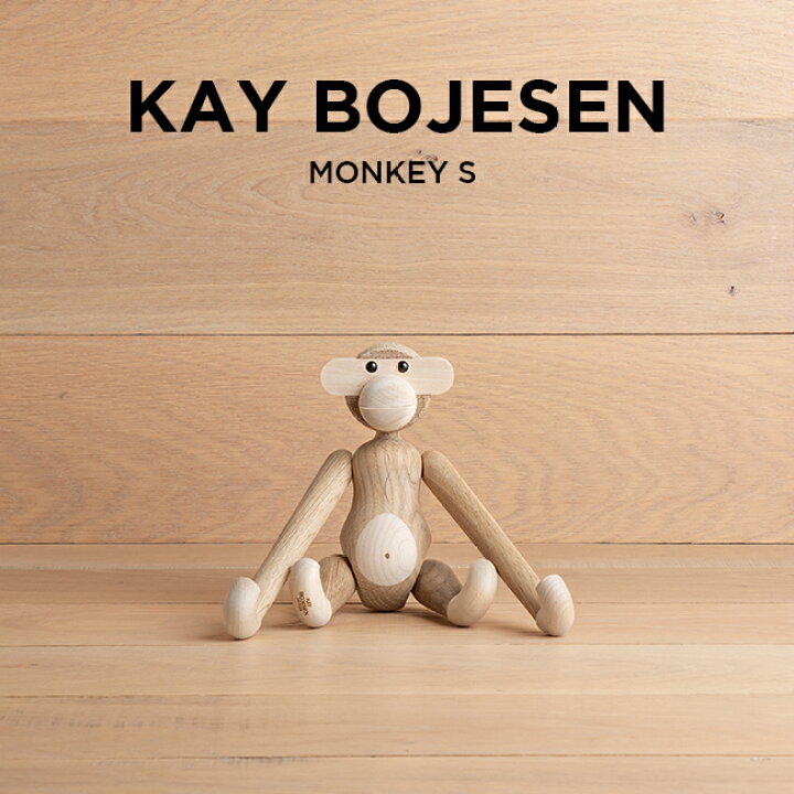 楽天市場】KAY BOJESEN DENMARK MONKEY SMALL MAPLE カイボイスン 