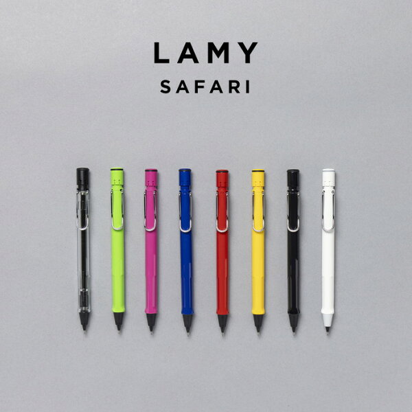 LAMY SAFARI MECHANICAL PENCIL ラミー サファリ シャープペンシル 0.5MM  筆記用具 文房具 ブランド シャーペン ブラック 黒 ホワイト 白 スケルトン クリア レッド 赤 ブルー 青 イエロー 黄色 グリーン 緑 ピンク ギフト プレゼント