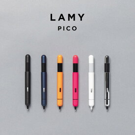 LAMY PICO BALLPOINT PEN ラミー ピコ ボールペン 油性 筆記用具 文房具 ブランド 高級 コンパクト 携帯 小さい ブラック 黒 ネイビー オレンジ ピンク ホワイト 白 シルバー ギフト プレゼント