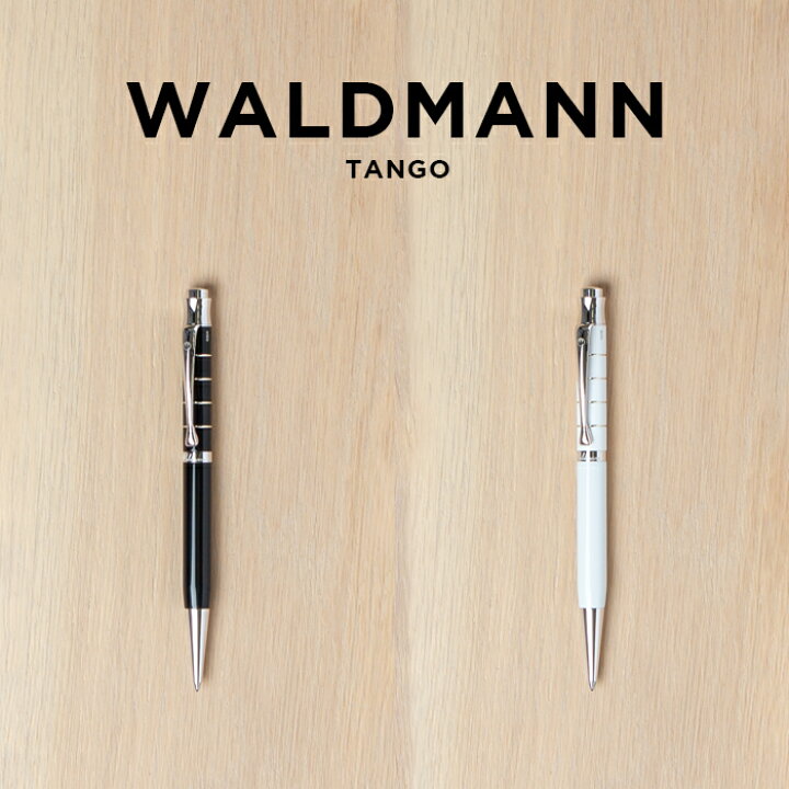 楽天市場 日本未発売 Waldmann ヴァルドマン タンゴ ボールペン 筆記用具 文房具 ブランド 油性 ブラック 黒 ホワイト 白 シルバー 海外モデル ギフト プレゼント つきのとけいてん