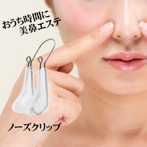 ノーズクリップ メイク雑貨 小物 その他のメイク雑貨 小物の人気商品 通販 価格比較 価格 Com