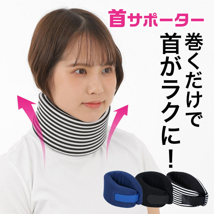楽天市場 首サポーター ネックサポーター 首こり 頸椎カラー コルセット ヘルニア 固定 サポーター スマホ 首 ネック 凝り 肩こり 寝違い むち打ち 解消 保護 効果 美 ネック サポーター 男女兼用 送料無料 母の日 プレゼント 父の日 Gscafe