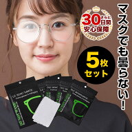 メガネ 曇り止め 曇り止めクロス 5枚セット めがね 拭き クリーナー 曇らない 眼鏡 くもり止め マスク ク…