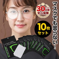 ＼楽天スーパーセール対象！50%OFF！／曇り止めクロス 10枚セット メンズメガネ 拭き クリーナー 曇らな…