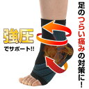 足底筋膜炎 サポーター 2枚組 強圧 捻挫 偏平足 足首固定 サポーター 足サポーター アーチサポーター 足首サポーター 扁平足 土踏まず アーチ 高着圧 痛み 立ち仕事 足の疲れ 足のむくみ 足裏 母の日 プレゼント 父の日 敬老の日